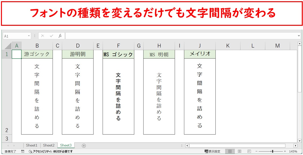 Excel(エクセル)｜縦書きの文字の間隔を詰める・広げる方法｜テキストボックスの設定も