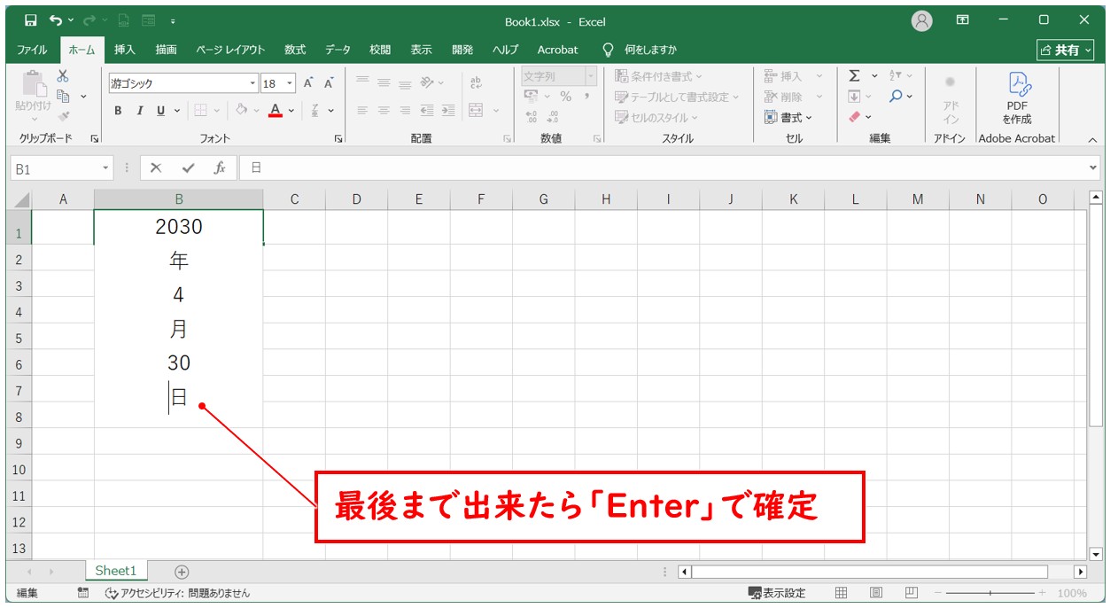 エクセルで縦書きで2桁以上の数字を横にする方法
