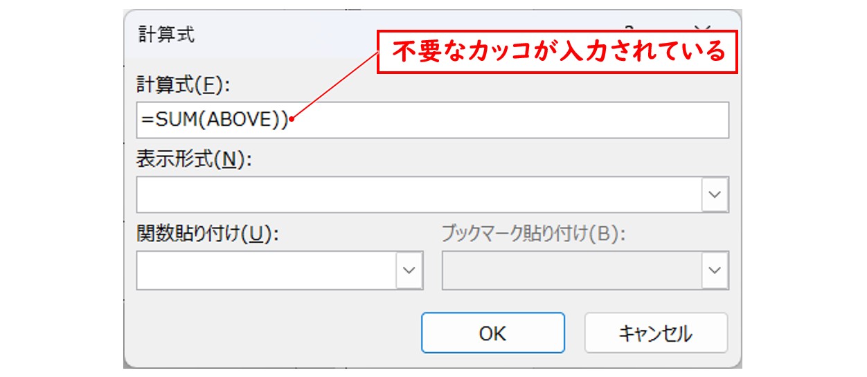 ワード SUM関数 エラー表示に注意