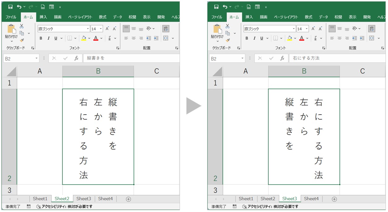 Excel(エクセル)｜縦書きの文章を左から右方向に入力する方法｜配置入れ替えのコツ