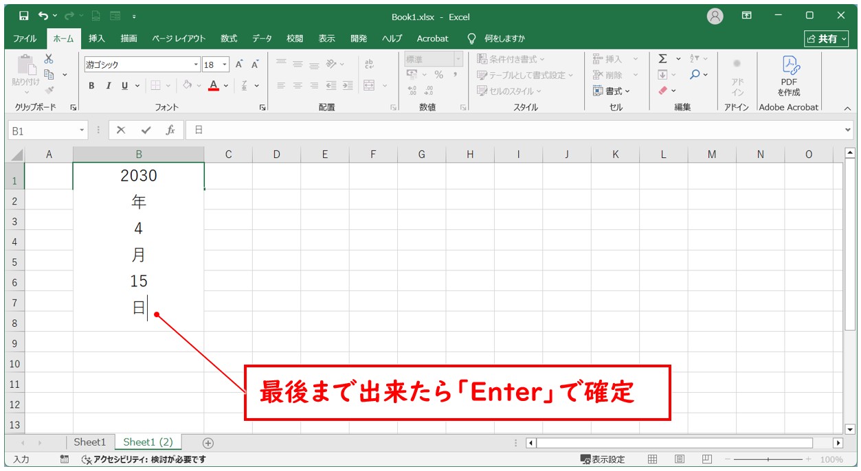 エクセルで縦書きで2桁以上の数字を横にする方法