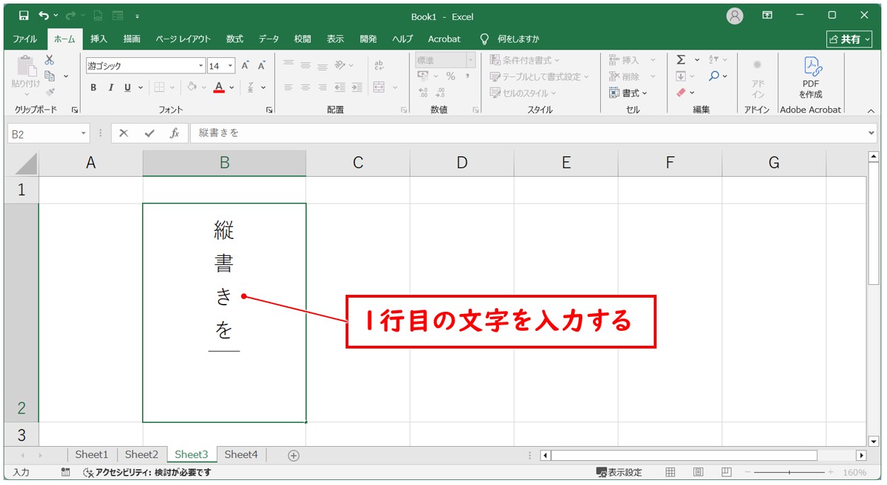 Excel(エクセル)｜縦書きの文章を左から右方向に入力する方法｜配置入れ替えのコツ