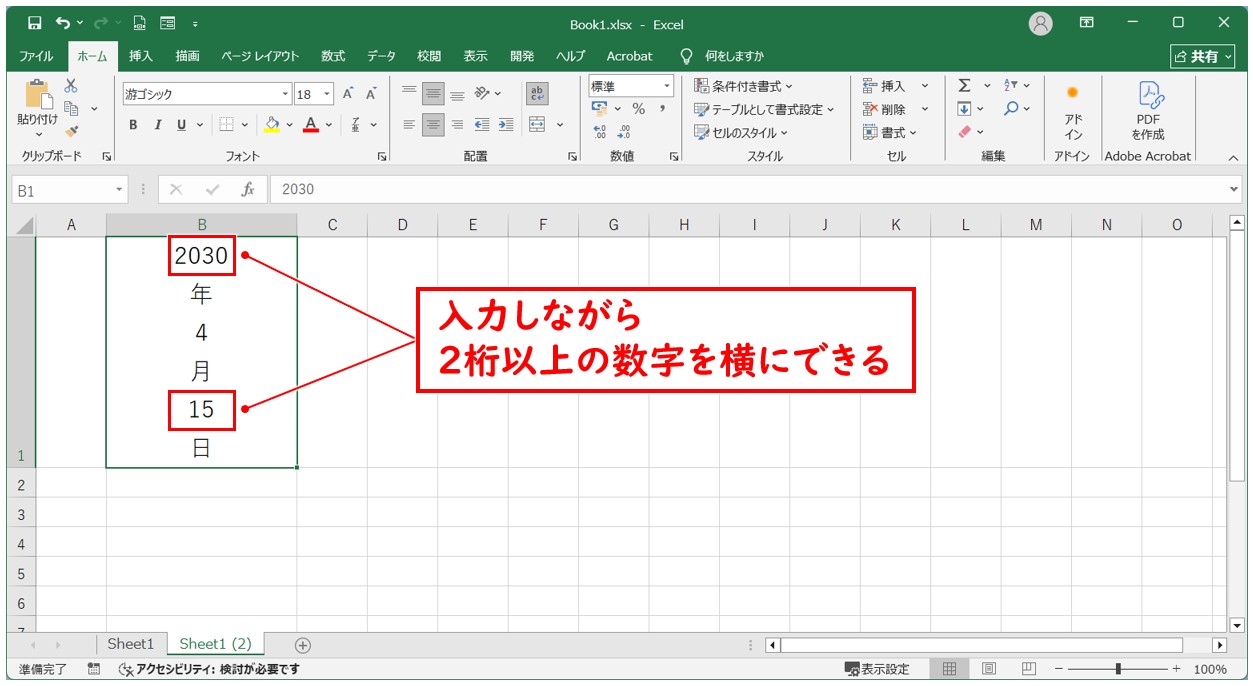 エクセルで縦書きで2桁以上の数字を横にする方法