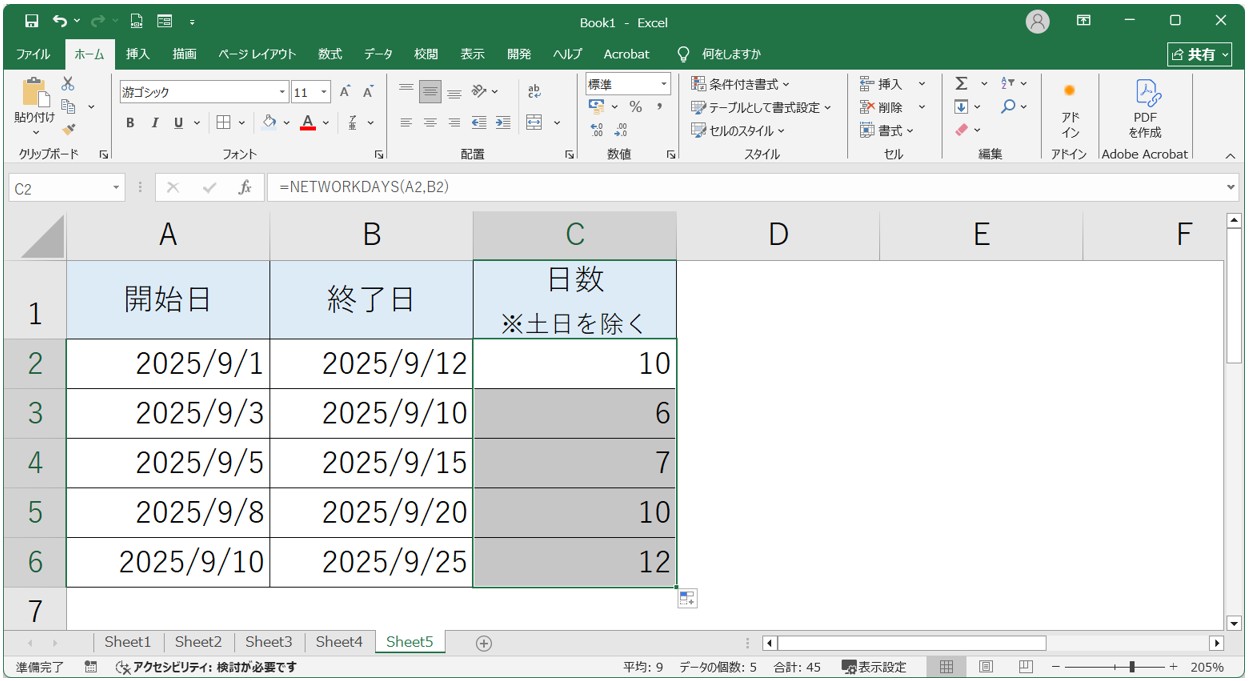 NETWORKDAYS関数で営業日を計算