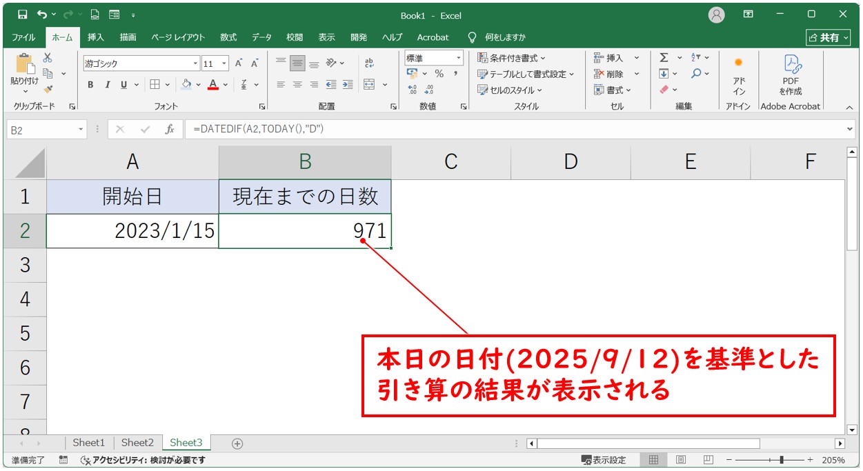 DATEDIF関数を使った日付の引き算