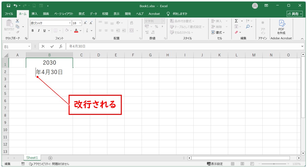 エクセルで縦書きで2桁以上の数字を横にする方法