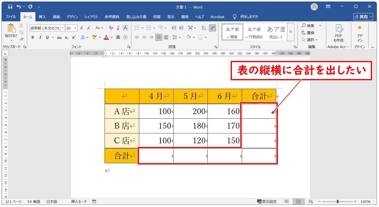 ワード SUM関数で複数のセルに合計を出す方法