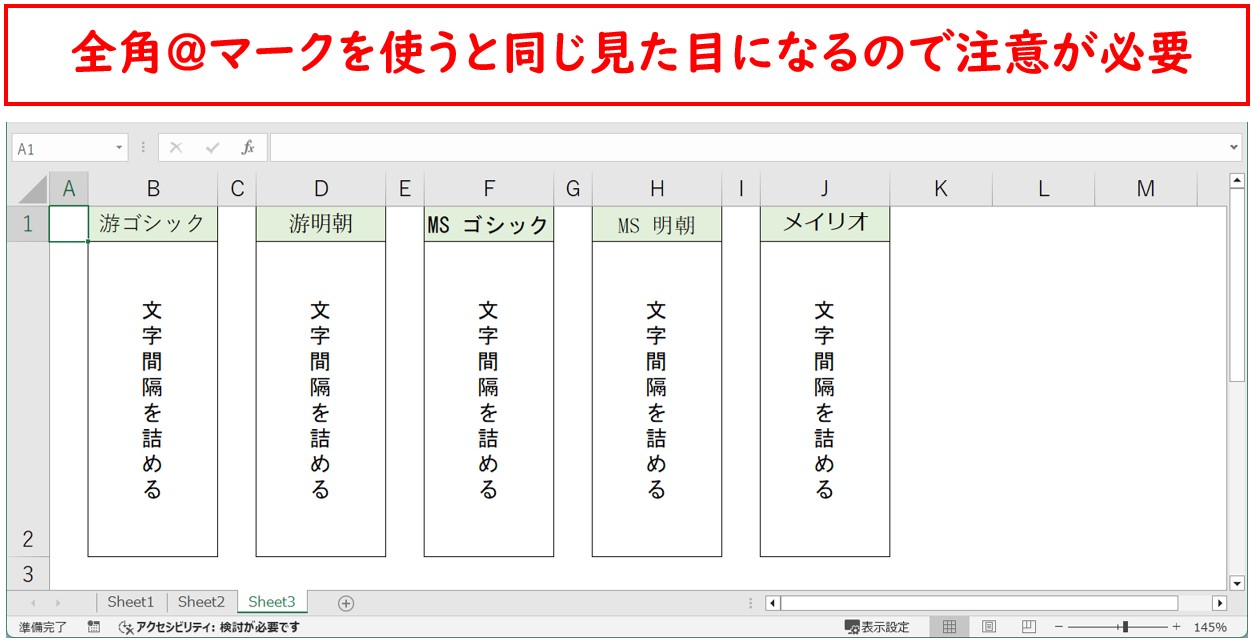 Excel(エクセル)｜縦書きの文字の間隔を詰める・広げる方法｜テキストボックスの設定も