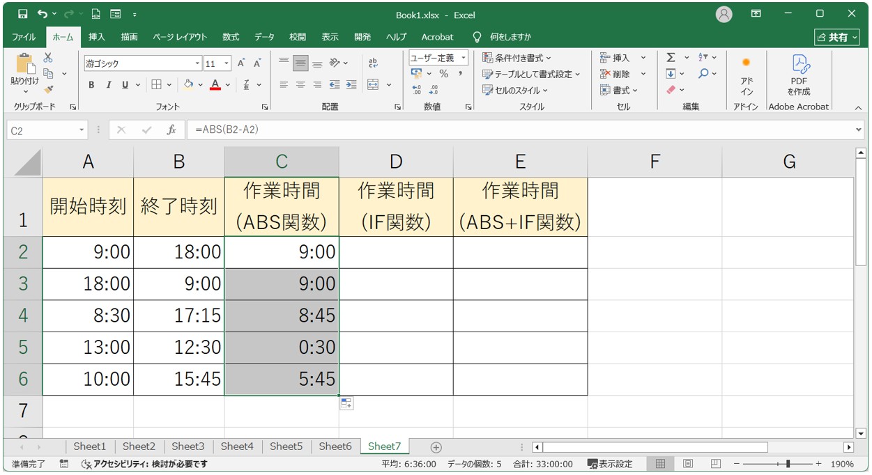 ABS関数とIF関数の活用