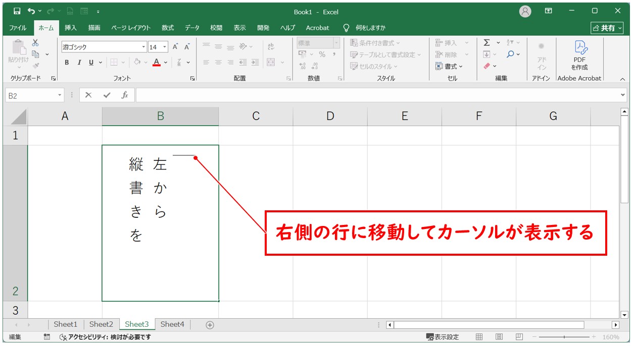 Excel(エクセル)｜縦書きの文章を左から右方向に入力する方法｜配置入れ替えのコツ