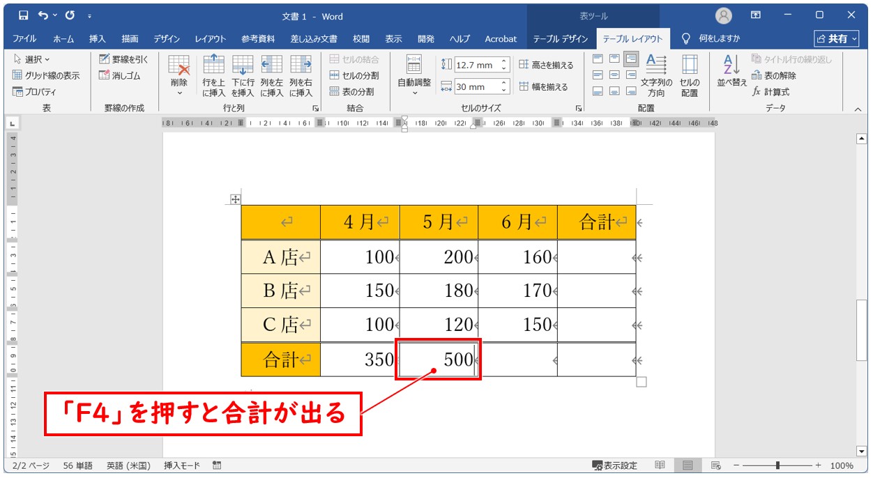 ワード SUM関数で複数のセルに合計を出す方法