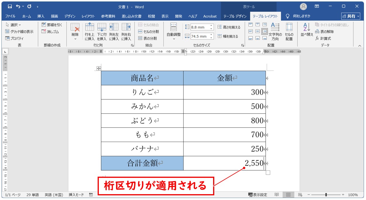 ワード SUM関数 表示形式の設定方法