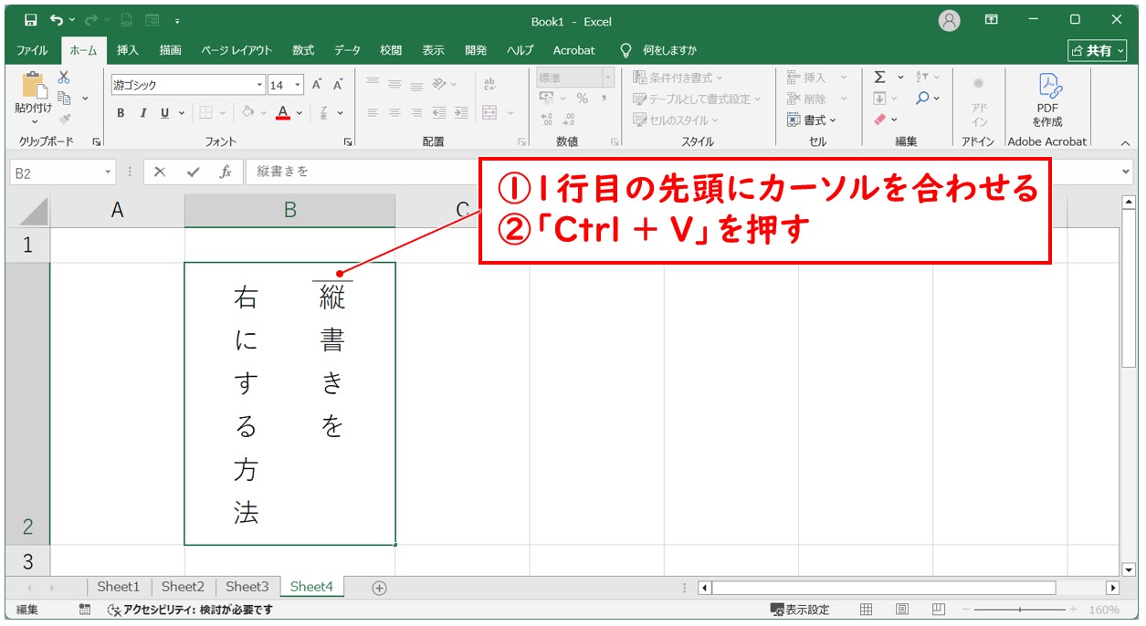 Excel(エクセル)｜縦書きの文章を左から右方向に入力する方法｜配置入れ替えのコツ