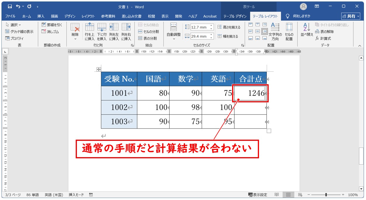 ワード セル参照でのSUM関数の使い方