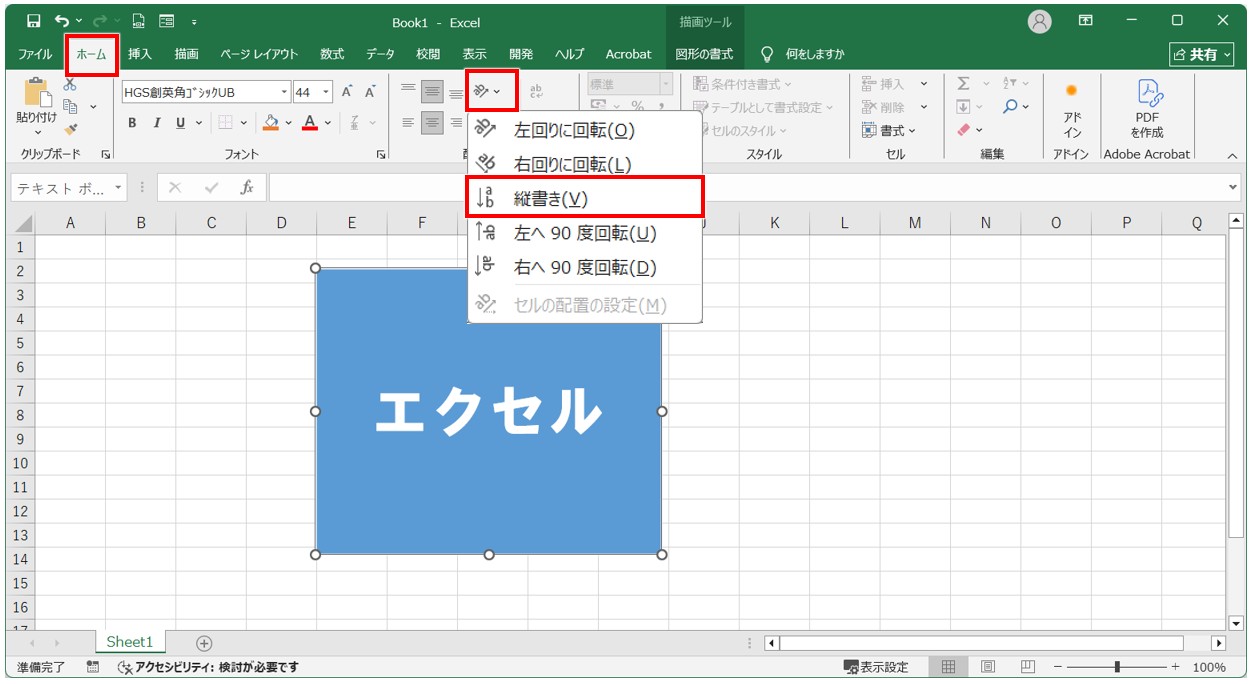 Excel(エクセル)でテキストボックスの文字を縦書きに変更・作成する方法