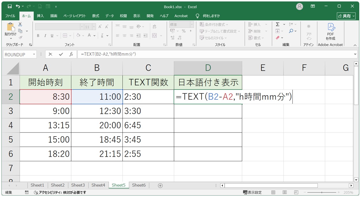TEXT関数を使った引き算　表示形式の変更