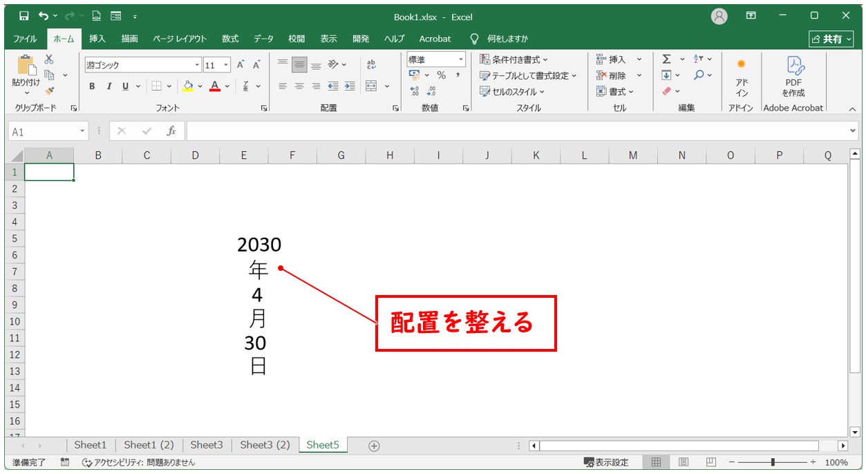 エクセルで縦書きで2桁以上の数字を横にする方法