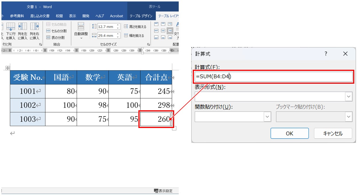 ワード セル参照でのSUM関数の使い方