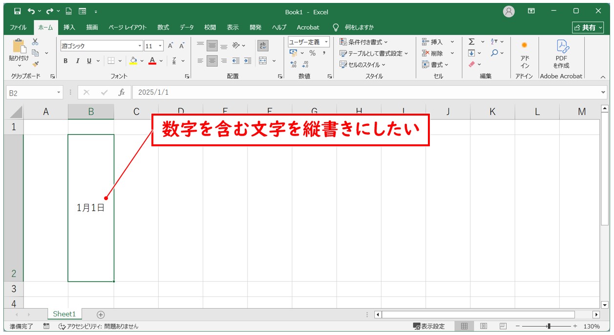 エクセルで数字を縦書きにする方法 