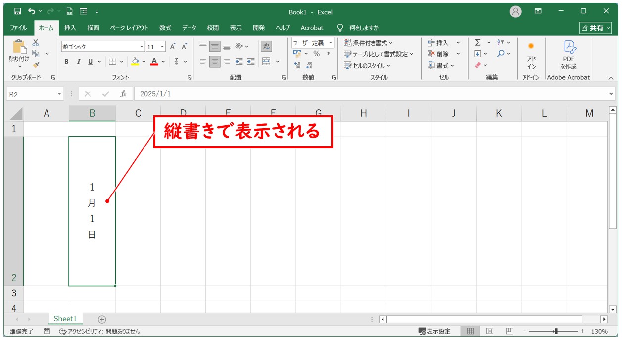エクセルで数字を縦書きにする方法 