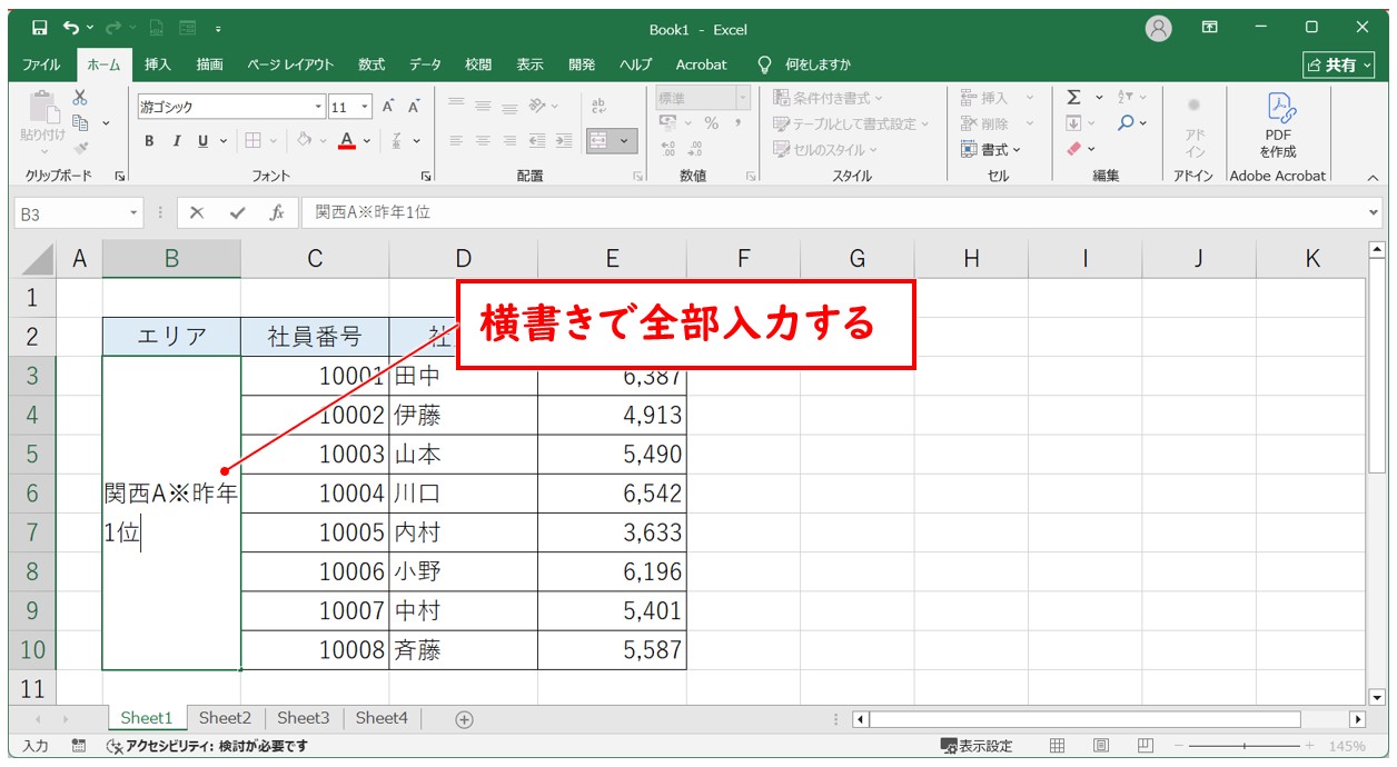 Excel(エクセル)で縦書きと横書きを1つのセルに混在させて表示するテクニックを紹介