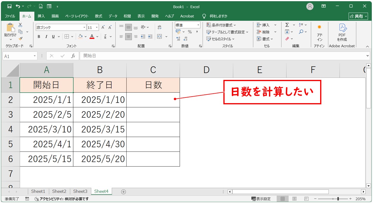DAYS関数を使った日付の引き算