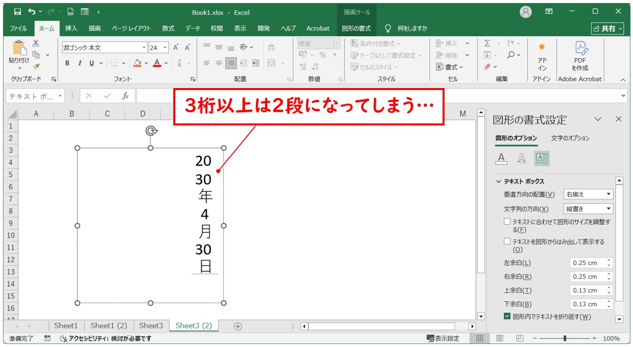 エクセルで縦書きで2桁以上の数字を横にする方法