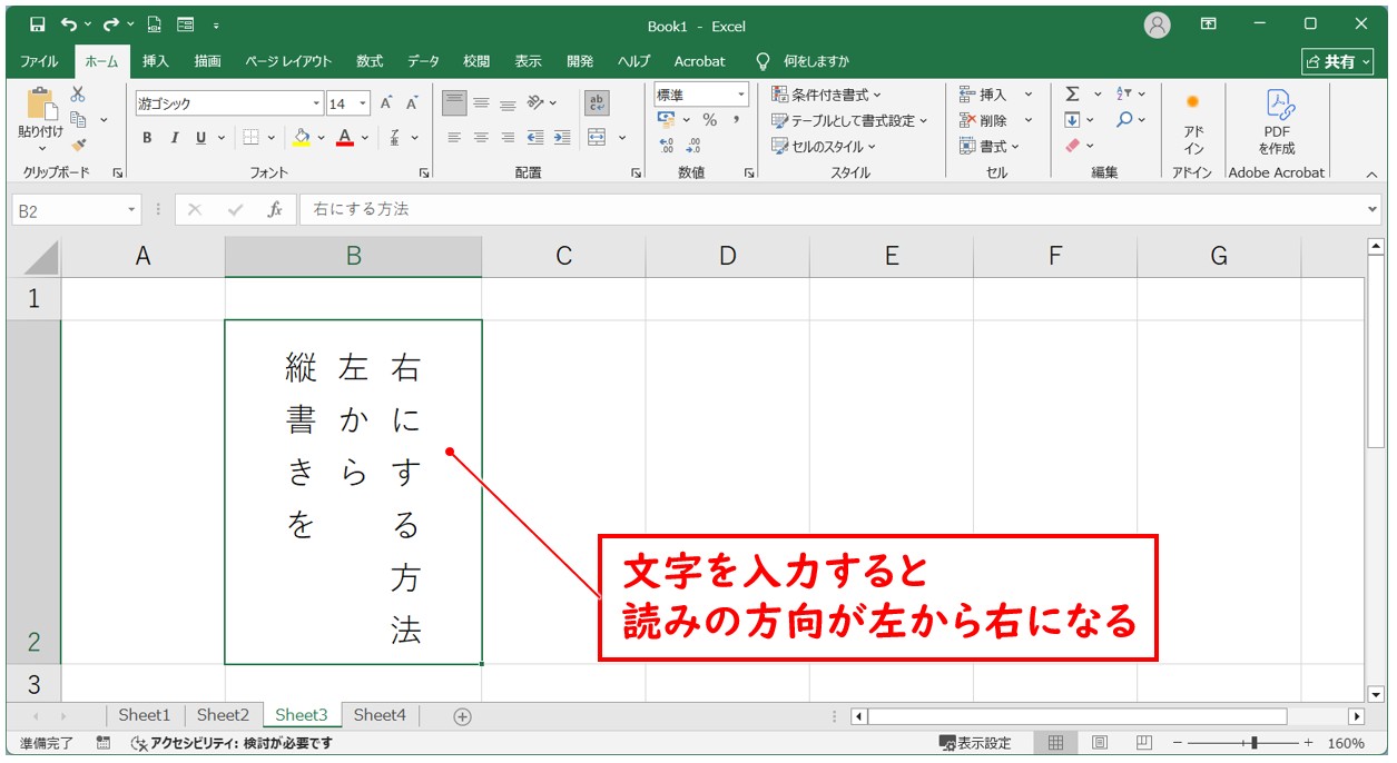 Excel(エクセル)｜縦書きの文章を左から右方向に入力する方法｜配置入れ替えのコツ