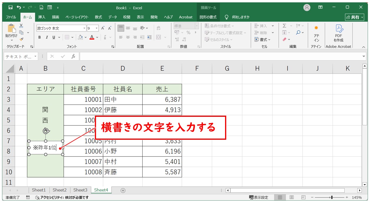 Excel(エクセル)で縦書きと横書きを1つのセルに混在させて表示するテクニックを紹介
