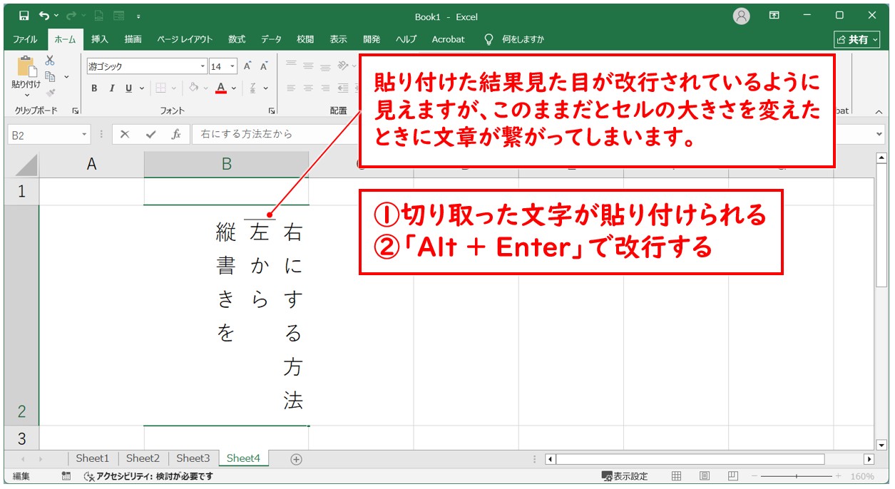 Excel(エクセル)｜縦書きの文章を左から右方向に入力する方法｜配置入れ替えのコツ