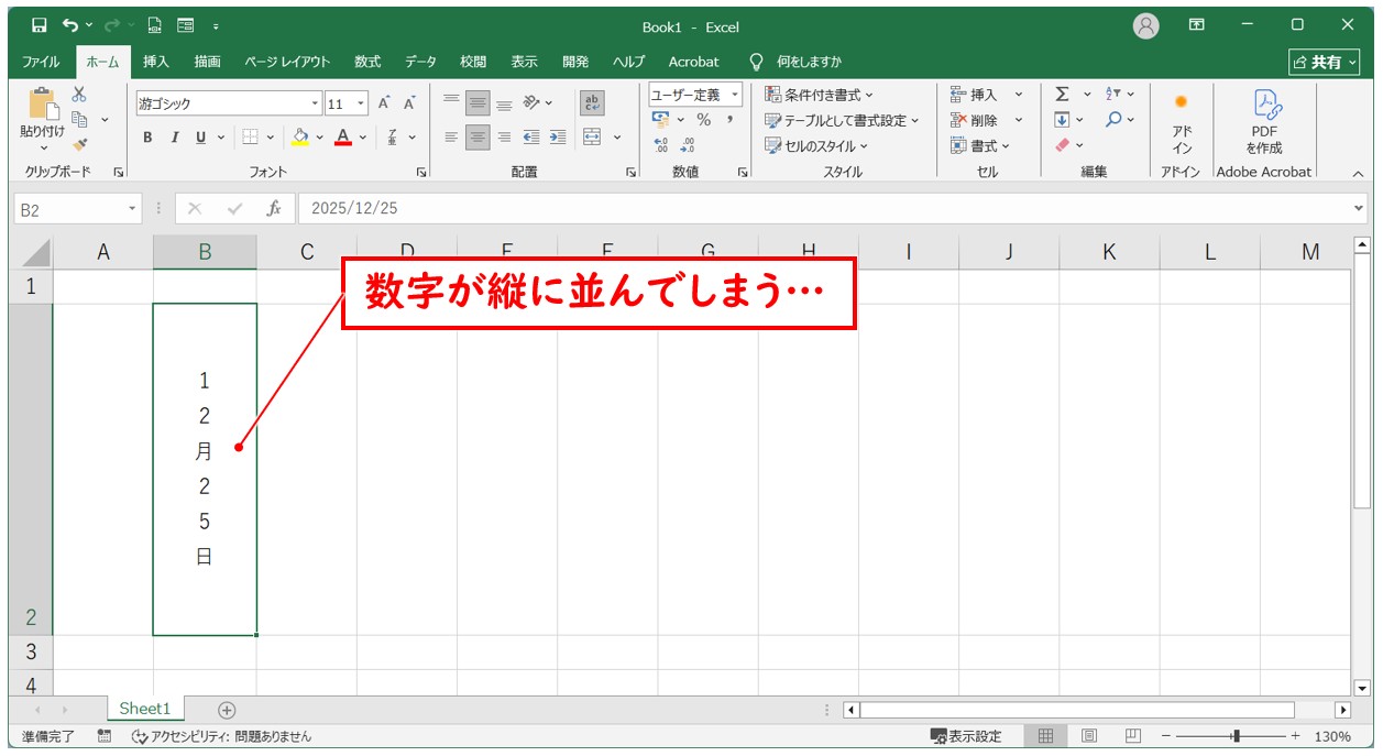 エクセルで数字を縦書きにする方法 