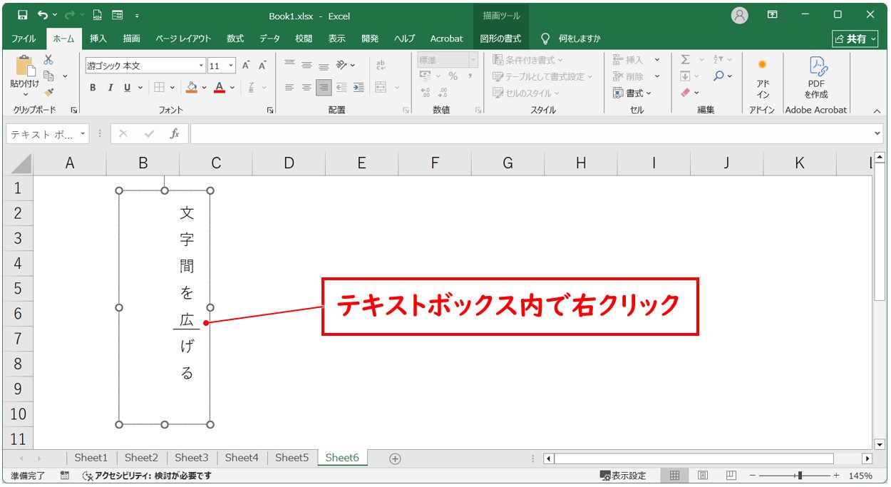 縦書きの文字間隔を広げる方法