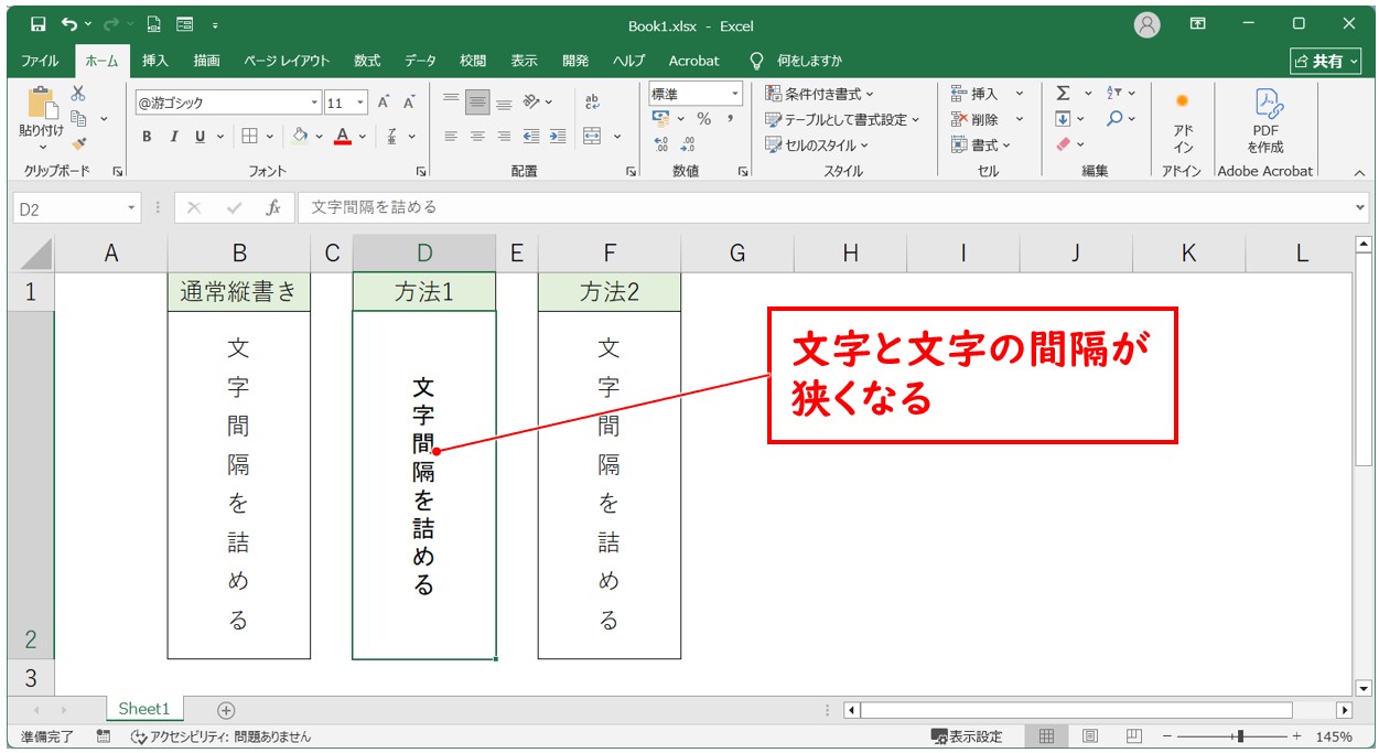 Excel(エクセル)｜縦書きの文字の間隔を詰める・広げる方法｜テキストボックスの設定も