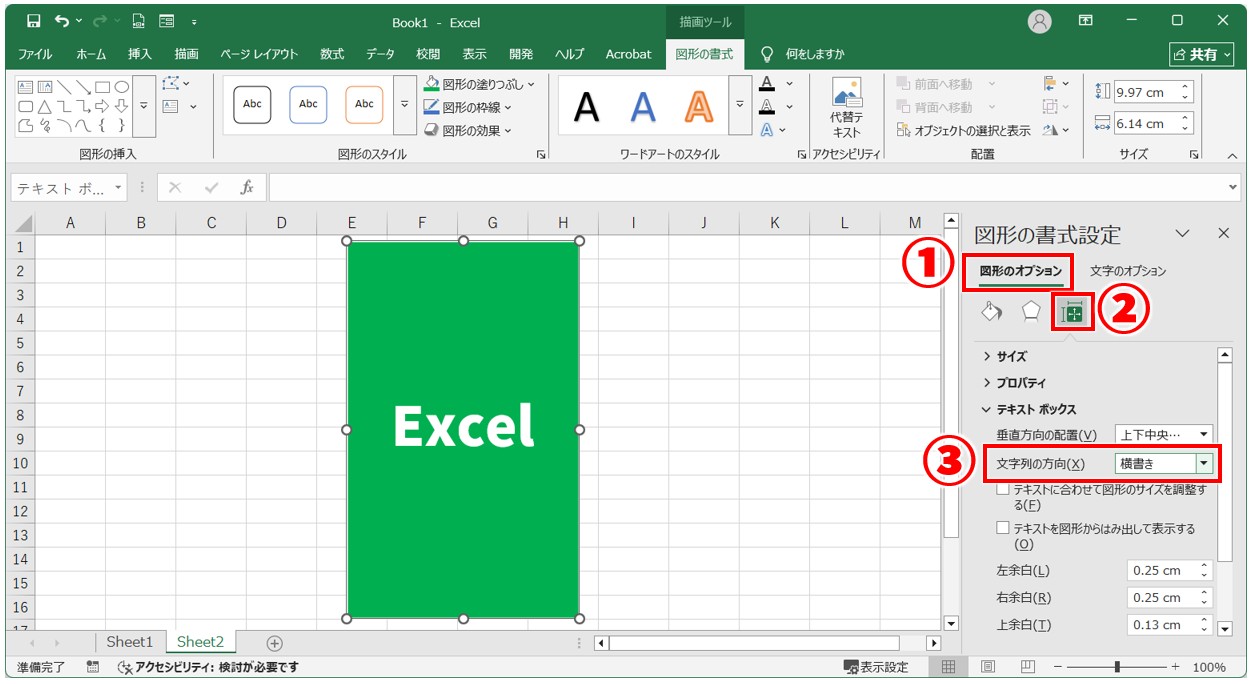 Excel(エクセル)でテキストボックスの文字を縦書きに変更・作成する方法