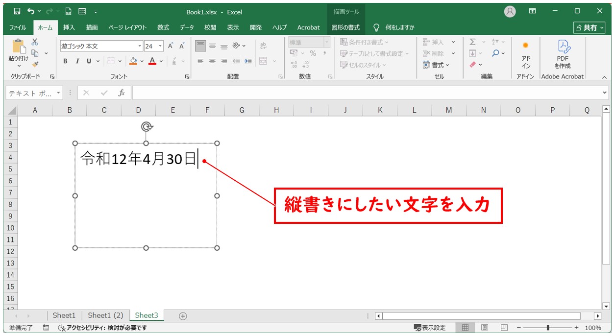 エクセルで縦書きで2桁以上の数字を横にする方法