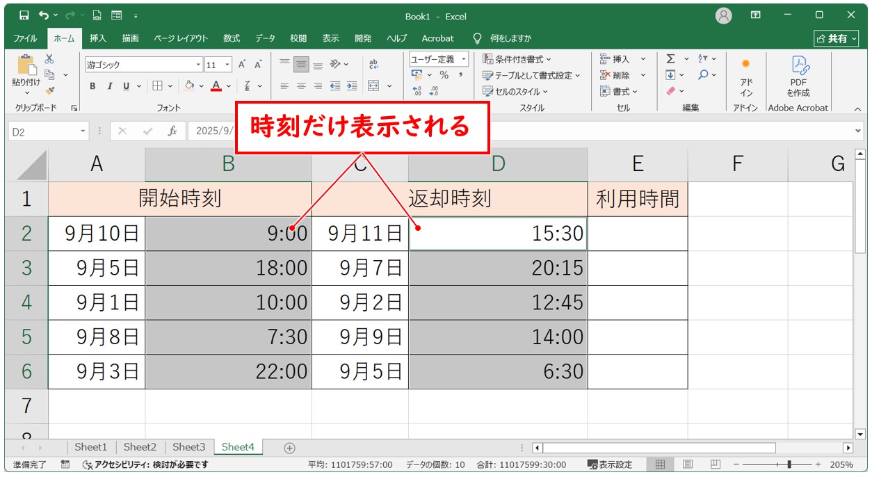 エクセル 24時間以上の時間の引き算