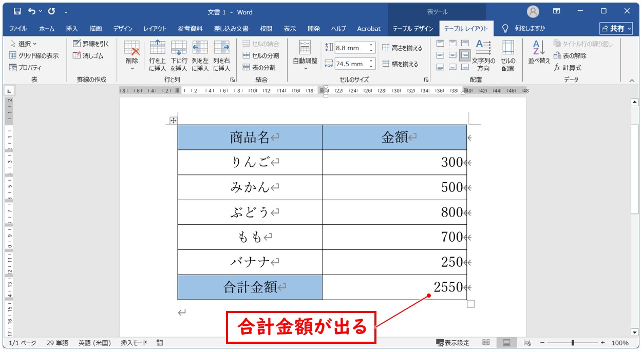 ワードの表での計算式の入力方法(基本) (1)