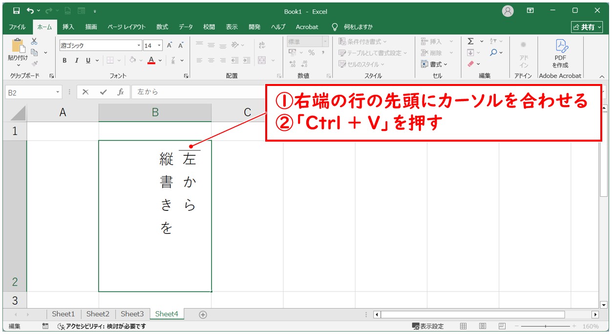 Excel(エクセル)｜縦書きの文章を左から右方向に入力する方法｜配置入れ替えのコツ