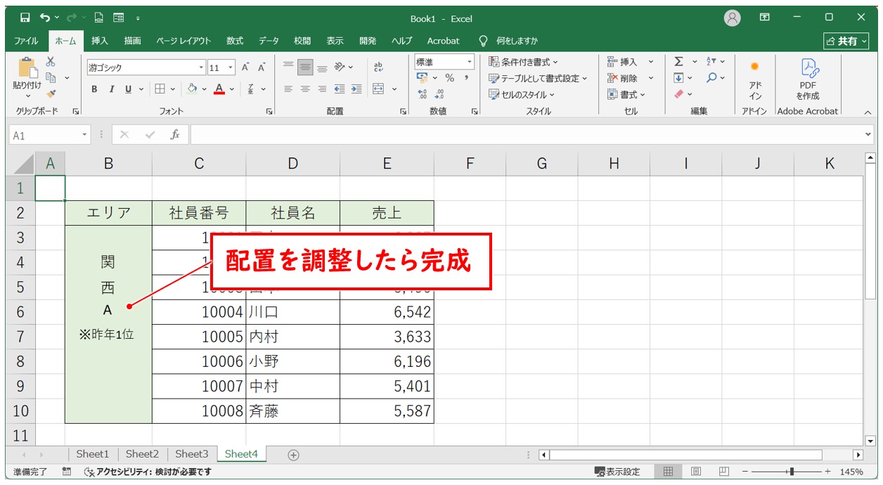 Excel(エクセル)で縦書きと横書きを1つのセルに混在させて表示するテクニックを紹介