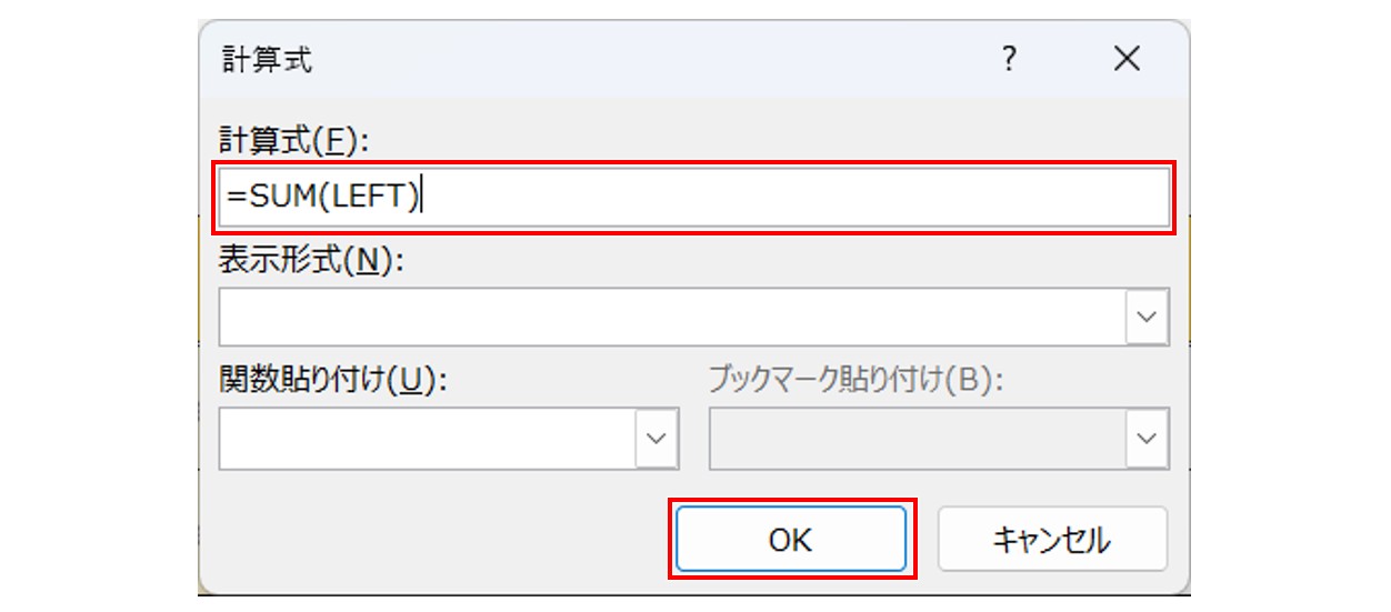ワード SUM関数で複数のセルに合計を出す方法