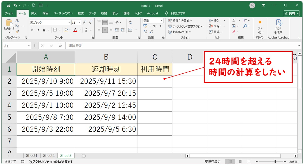 エクセル 24時間以上の時間の引き算