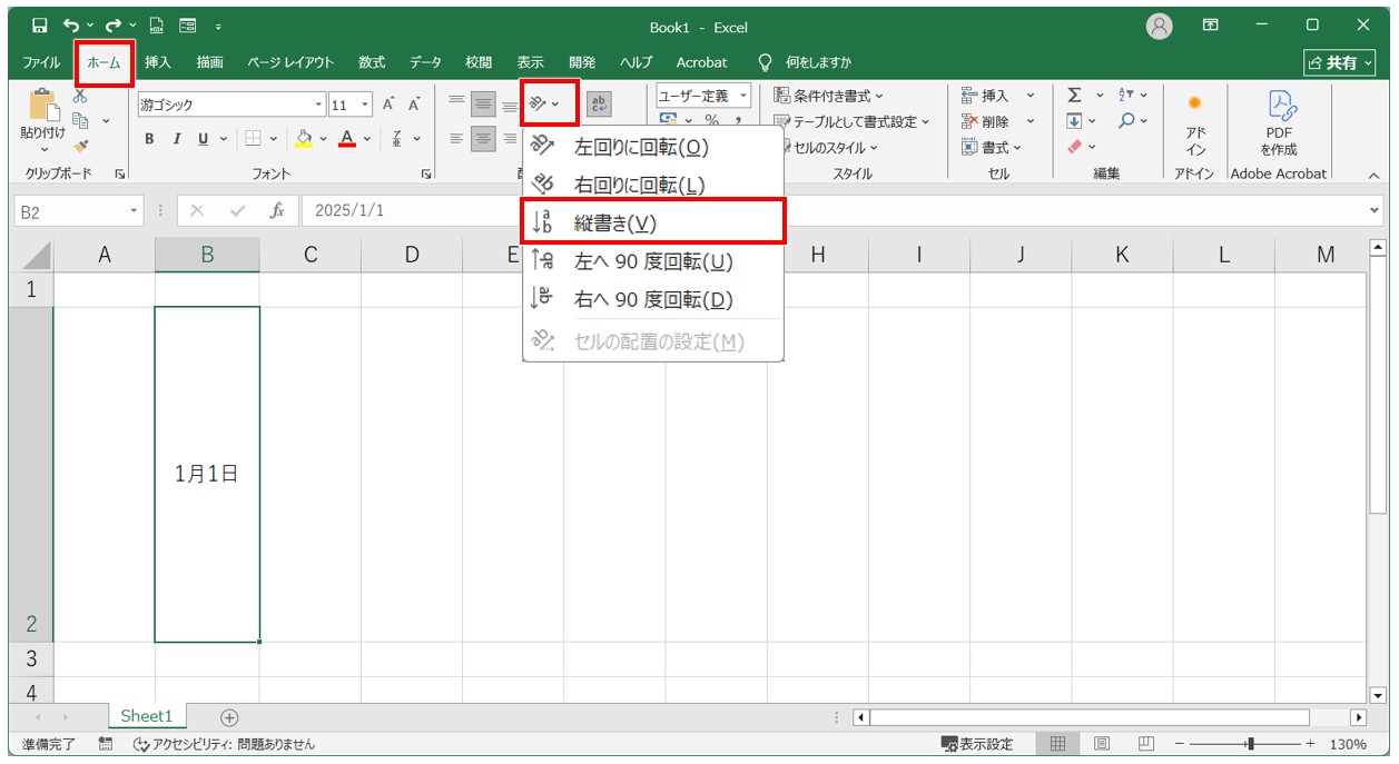 エクセルで数字を縦書きにする方法 