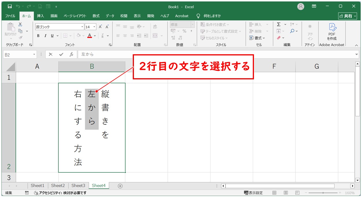 Excel(エクセル)｜縦書きの文章を左から右方向に入力する方法｜配置入れ替えのコツ