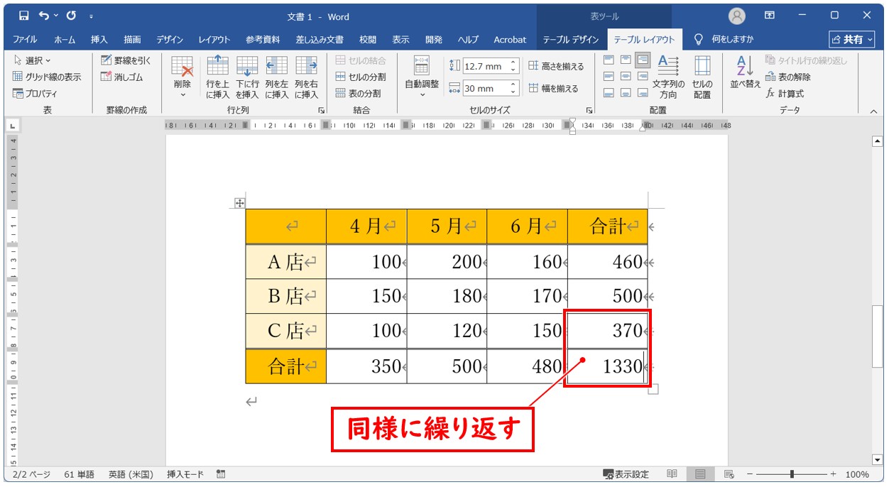 ワード SUM関数で複数のセルに合計を出す方法