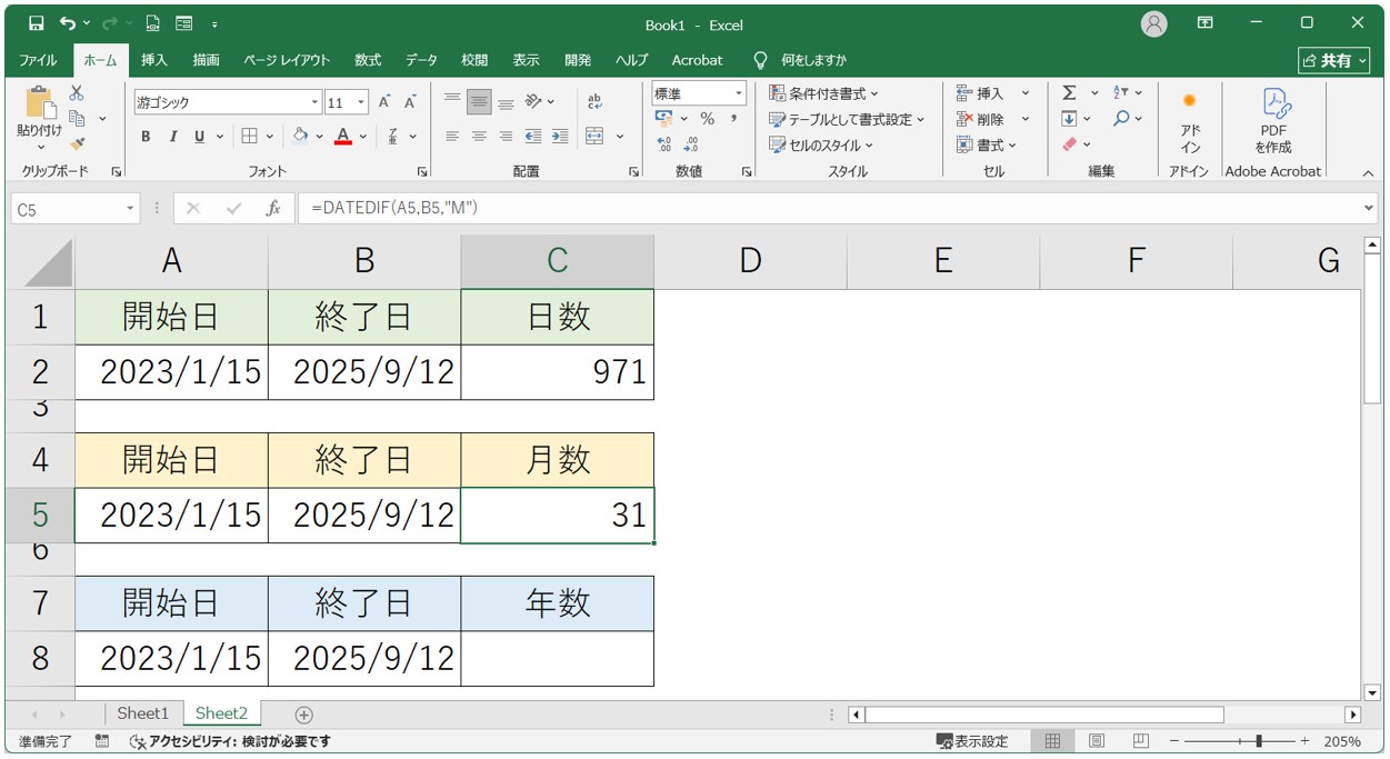 DATEDIF関数を使った日付の引き算