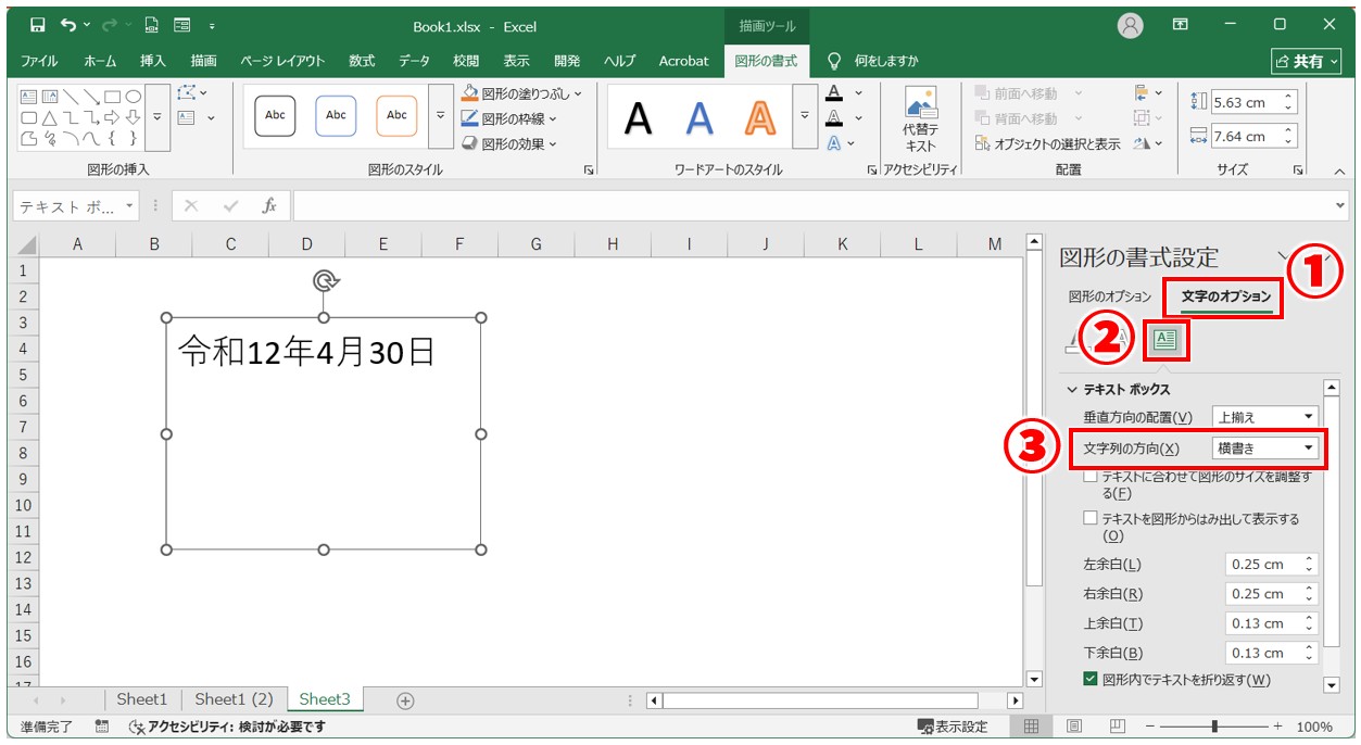 エクセルで縦書きで2桁以上の数字を横にする方法