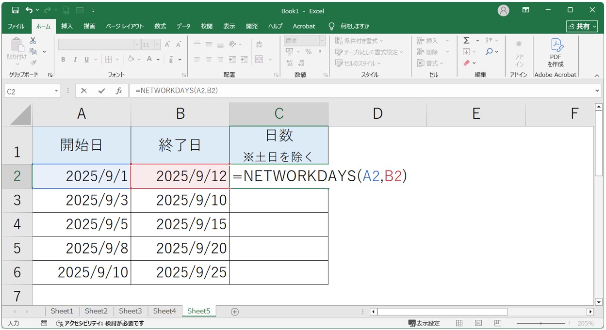 NETWORKDAYS関数で営業日を計算