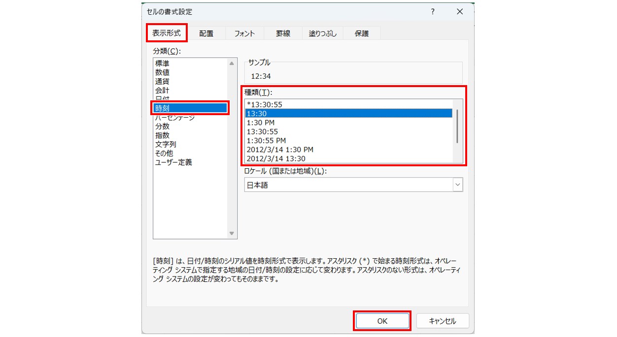 エクセル　時間の引き算　基本知識