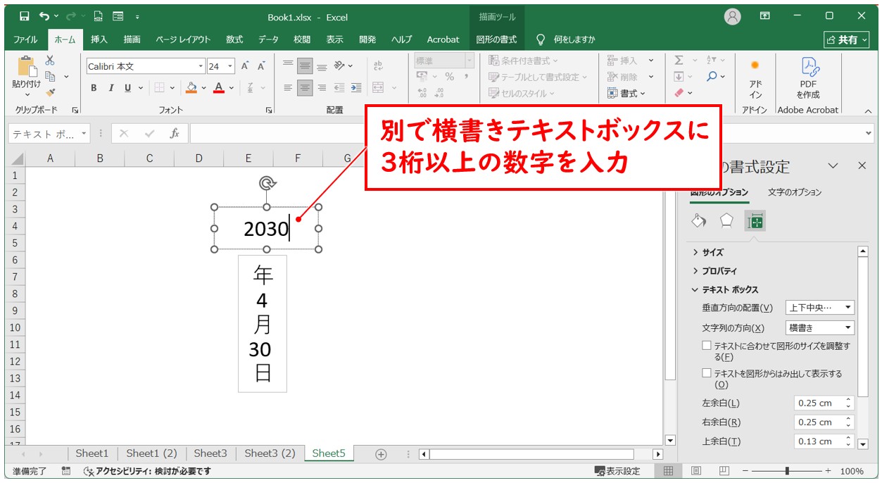 エクセルで縦書きで2桁以上の数字を横にする方法