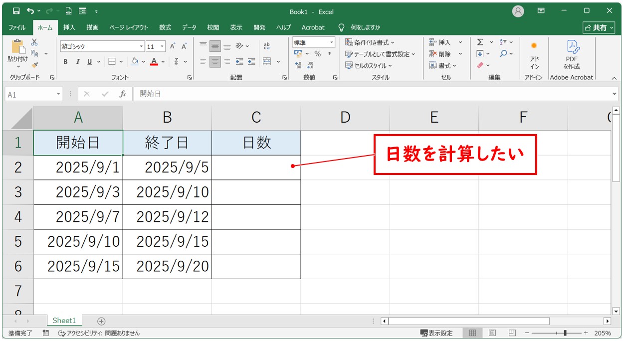 エクセル 基本的な日付の引き算方法